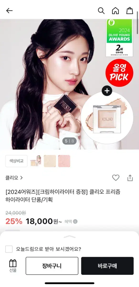 클리오 프리즘 하이라이터 교환